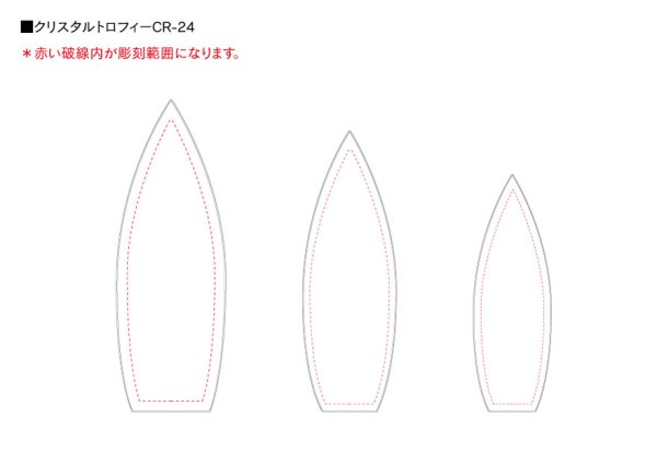 画像8: クリスタルトロフィー　CR-24 /　【サンドブラスト彫刻】　または　【ＵＶカラー印刷】 (8)