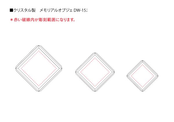 画像4: クリスタル製　メモリアルオブジェ　DW-15　　【2Ｄレーザー彫刻】 (4)