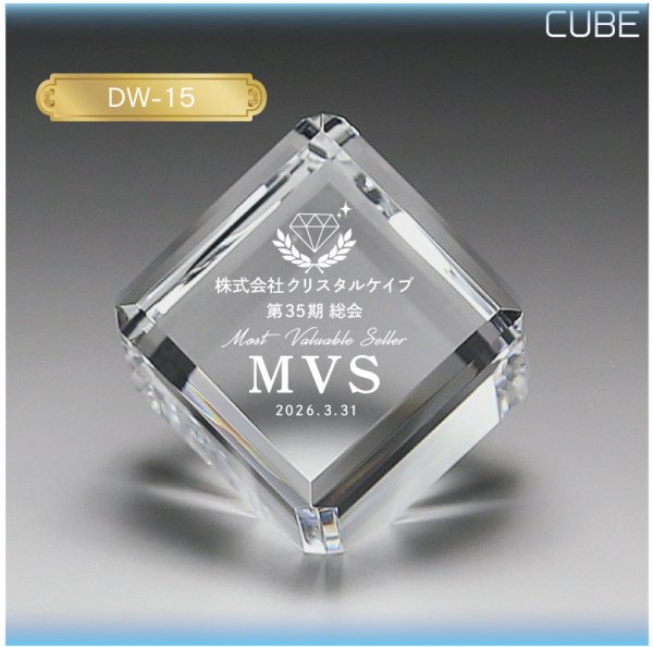 画像2: クリスタル製　メモリアルオブジェ　DW-15　　【2Ｄレーザー彫刻】 (2)