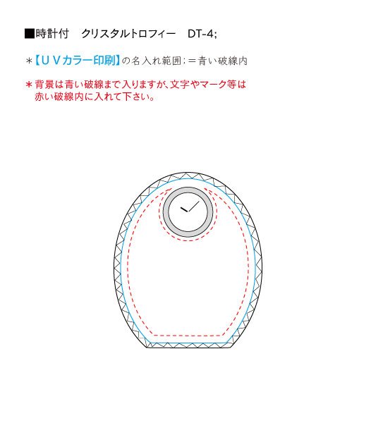 画像10: 時計付　クリスタル製　メモリアルオブジェ　コンパクトタイプ　DT-4　/　【サンドブラスト彫刻】または【ＵＶカラー印刷】 (10)