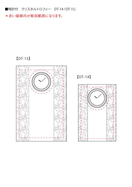画像17: 時計付　クリスタル製　メモリアルオブジェ　コンパクトタイプ　DT-14・DT-15（レインボー加工）/【サンドブラスト彫刻】または【ＵＶカラー印刷】 (17)