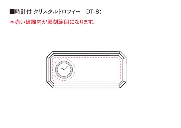 画像11: 時計付　クリスタル製　メモリアルオブジェ　コンパクトタイプ　DT-8　/　【サンドブラスト彫刻】 または【UVカラー印刷】 (11)