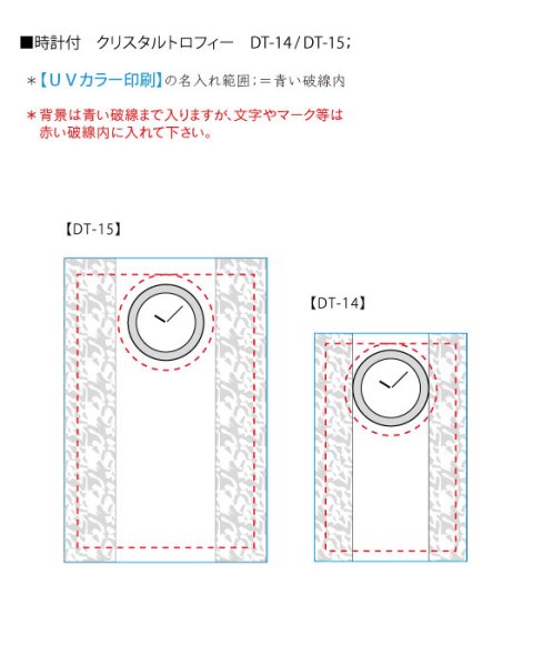 画像18: 時計付　クリスタル製　メモリアルオブジェ　コンパクトタイプ　DT-14・DT-15（レインボー加工）/【サンドブラスト彫刻】または【ＵＶカラー印刷】 (18)