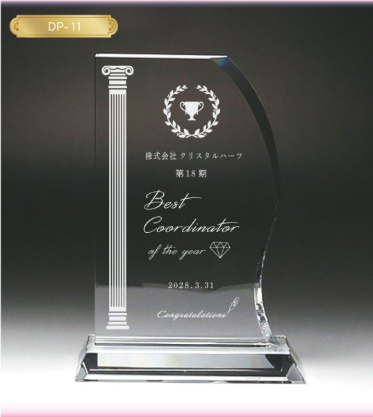 画像6: クリスタルトロフィー　盾タイプ　DP-11　/　【2Dレーザー彫刻】 (6)