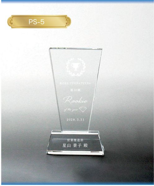 画像3: ＊ホワイトガラス製　トロフィー　（３サイズ）　PS-5 /　【2Dレーザー彫刻】 (3)