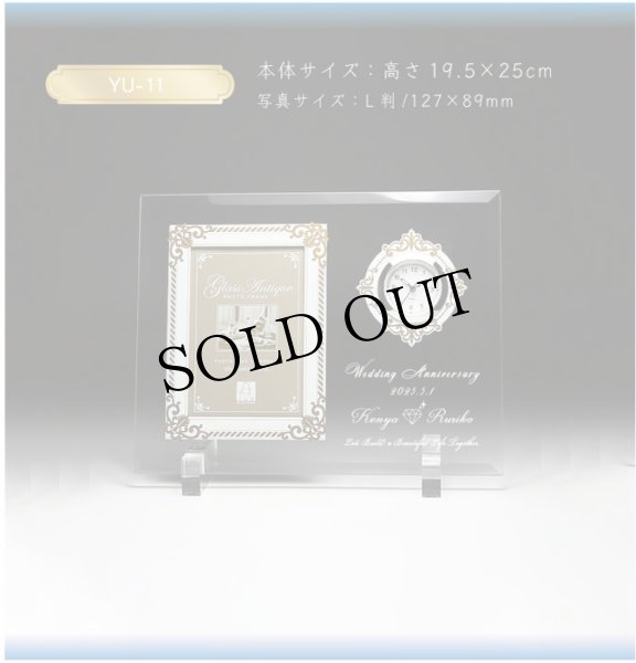 画像1: 写真立・ガラス製フォトフレーム  YU-11　(L判写真）　/　【サンドブラスト彫刻】 (1)