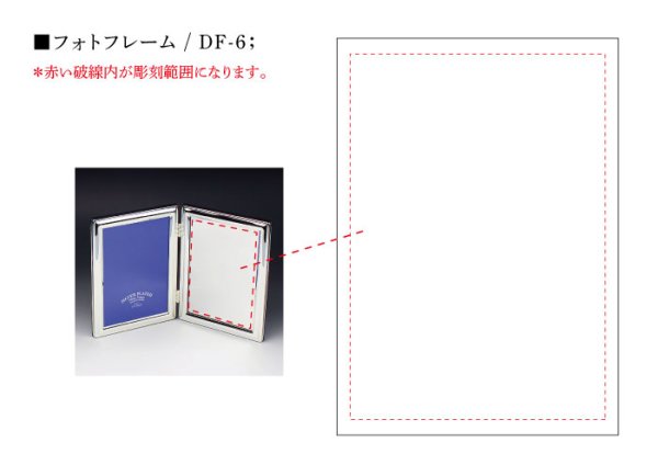 画像9: 【キャビネサイズ】　フォトフレーム/ミラー・金属プレート使用/  DF-6　/　【サンドブラスト彫刻】　または　【UVカラー印刷】 (9)