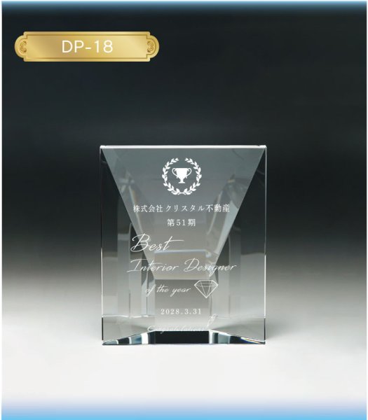 画像2: クリスタルトロフィー　DP-18 /　【2Dレーザー彫刻】 (2)