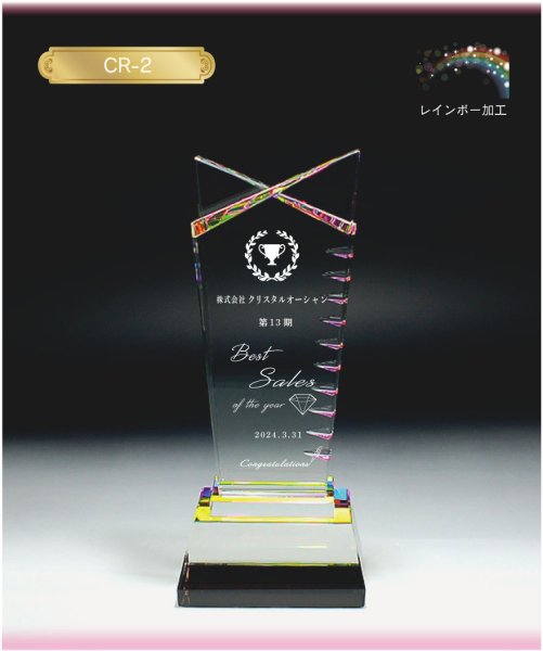 画像6: クリスタルトロフィー　CR-2 /　レインボー加工　【2Dレーザー彫刻】 (6)