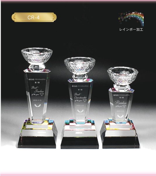 画像2: クリスタルトロフィー　CR-4 /　【2Dレーザー彫刻】【レインボー加工】 (2)