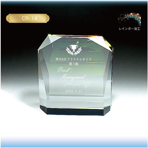 画像2: クリスタルトロフィー　CR-14　/【2Dレーザー彫刻】【レインボー加工】 (2)