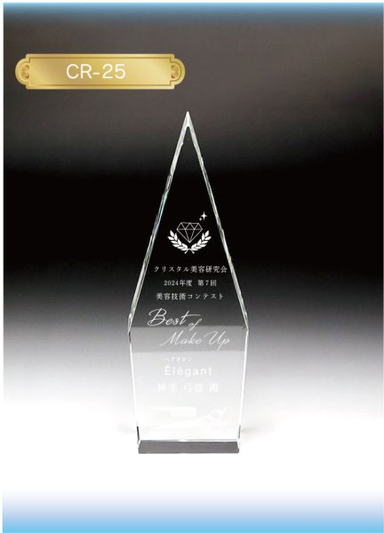 画像6: クリスタルトロフィー　CR-25 / 【２Ｄレーザー彫刻】 (6)