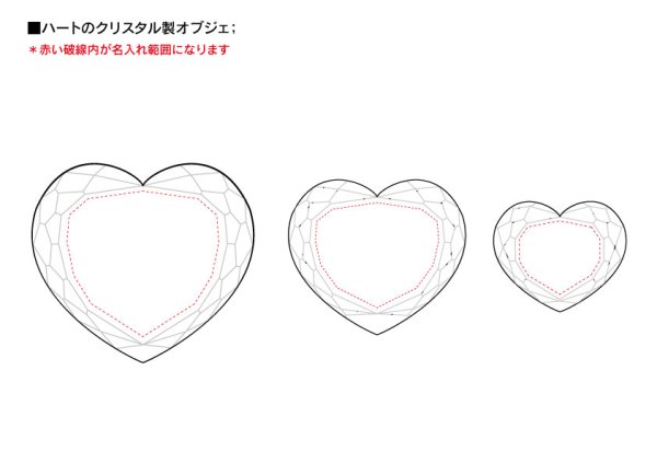 画像8: クリスタル製　メモリアルオブジェ　ハート型　DR-2　/【２Dレーザー彫刻】 (8)