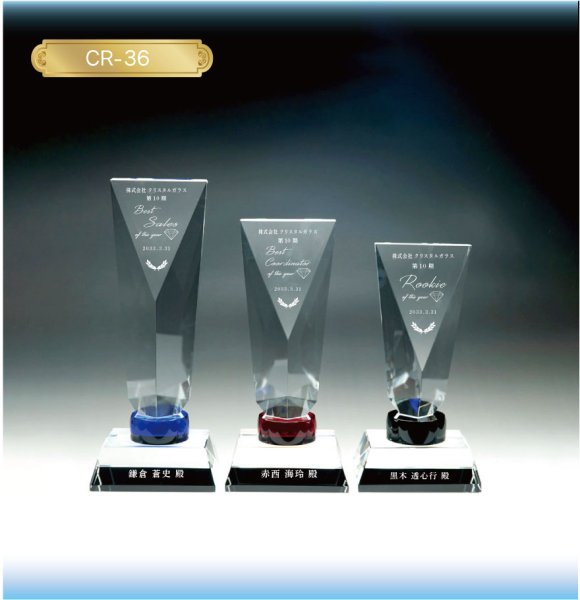 画像9: クリスタルトロフィー　CR-36　/　【２Dレーザー彫刻】 (9)