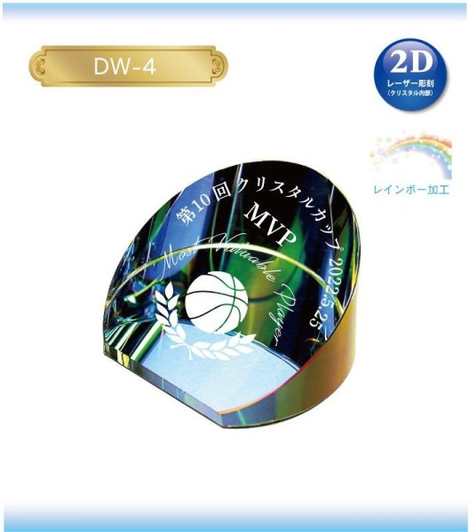 画像3: クリスタル製　メモリアルオブジェ　DW-4　/　【2Dレーザー彫刻】 (3)