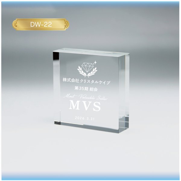 画像3: クリスタル製　メモリアルオブジェ　DW-22　　【２Ｄレーザー彫刻】 (3)