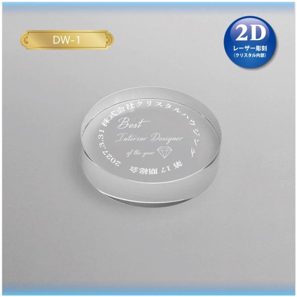 画像2: クリスタルペーパーウエイト　DW-１　/  【２Ｄレーザー彫刻】  (2)