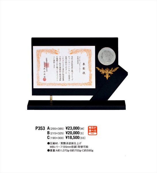画像1: 〜JAPAN STYLE〜 木製　表彰楯 ・メダル付・ P353 /鳳凰プレート/鮮やか発色フルカラーＵＶ印刷 (1)