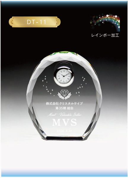 画像13: 時計付　クリスタル製　メモリアルオブジェ　DT-11/レインボー加工・ダイヤカット/【2Dレーザー彫刻】 (13)