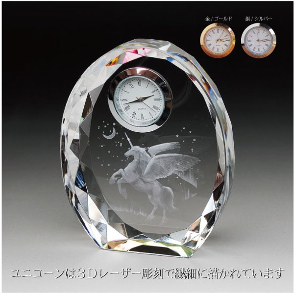 画像2: 【SFC-4/ユニコーン】　ファンタジークロック　時計付　クリスタル製　メモリアルオブジェ　【サンドブラスト彫刻】  (2)