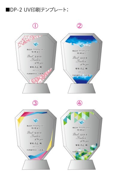 画像12: クリスタルトロフィー　盾タイプ　DP-2　/ 【サンドブラスト彫刻】　または 【UV印刷】 (12)