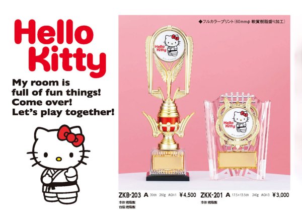 画像1: 【胴着】 Hello Kitty　ハローキティ トロフィー ZKB-203 / アクリル製 表彰盾 ZKK-201 【文字代無料】 (1)