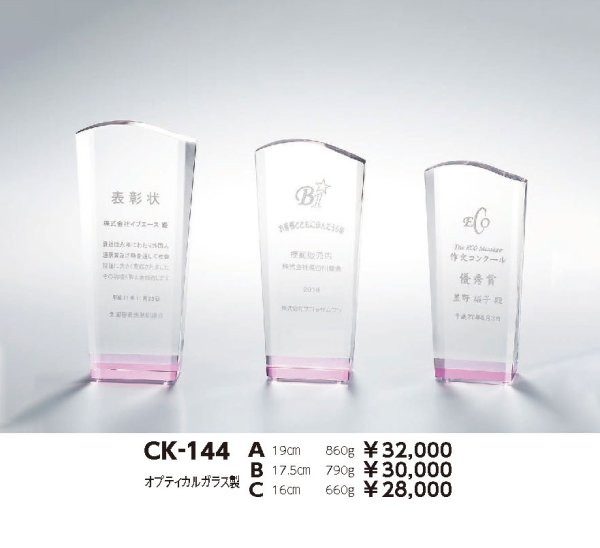 画像1: クリスタルトロフィー　CK-144　  【サンドブラスト彫刻】 【40%OFF】 (1)