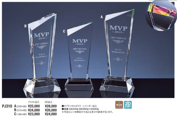 画像2: クリスタルトロフィー　B523 / PJ310  （レインボー加工）　 (2)