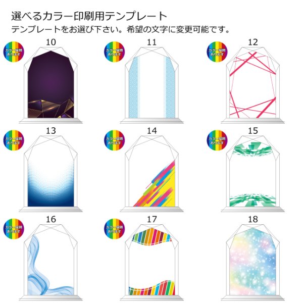 画像9: クリスタルトロフィー　盾タイプ　DP-5　レインボー加工　/　【サンドブラスト彫刻】　または　【ＵＶ印刷】 (9)