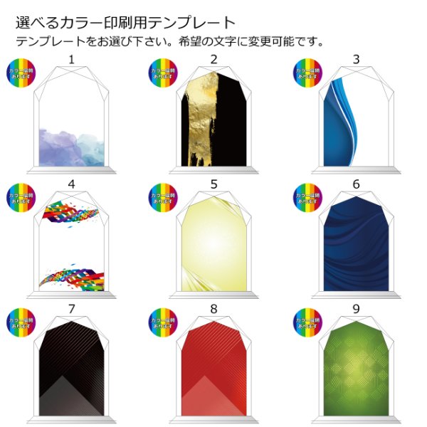 画像8: クリスタルトロフィー　盾タイプ　DP-5　レインボー加工　/　【サンドブラスト彫刻】　または　【ＵＶ印刷】 (8)