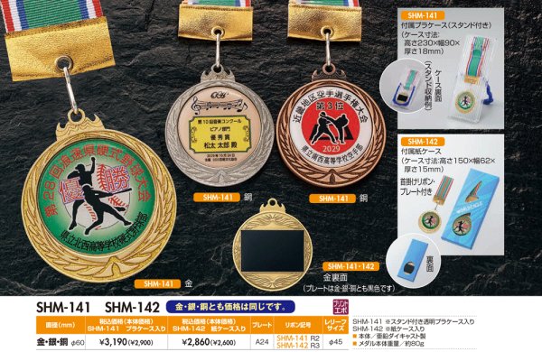 画像1: 【SHM-141 / SHM-142】　(メダル直径60ｍｍ)　表彰メダル　オリジナルレリーフ1個から作成！　 (1)