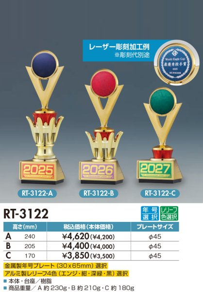 画像1: 年号プレート付トロフィー　RT-3122　オリジナル柄（シルエット調で表現）  1個から作成！　 (1)