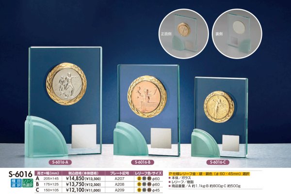 画像1: ガラス製トロフィー　競技レリーフ選択　S－6016　　（旧：S-6136） 【30%OFF】【文字代無料】 (1)