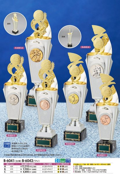 画像1: シルバー　樹脂製　多層膜メッキ　人形・レリーフ付きトロフィー　B-6041（女神）・B-6042（ワシ）  【30%OFF】 【文字代無料】 (1)