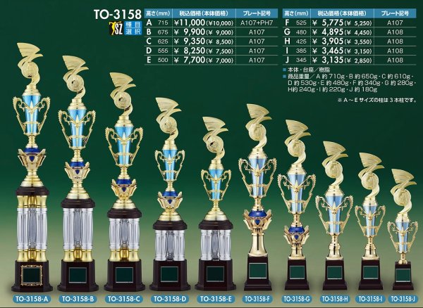 画像1: 3本柱のトロフィー　TO-3158  （旧：TO-3285）　/　スカイブルー　【30%OFF】【文字代無料】 (1)