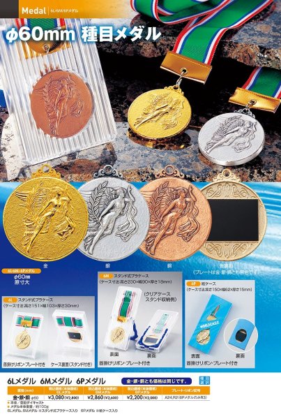 画像1: 6L 6M 6P メダル　（直径60ｍｍ）　オススメ! !　【30%OFF】【文字代無料】 (1)
