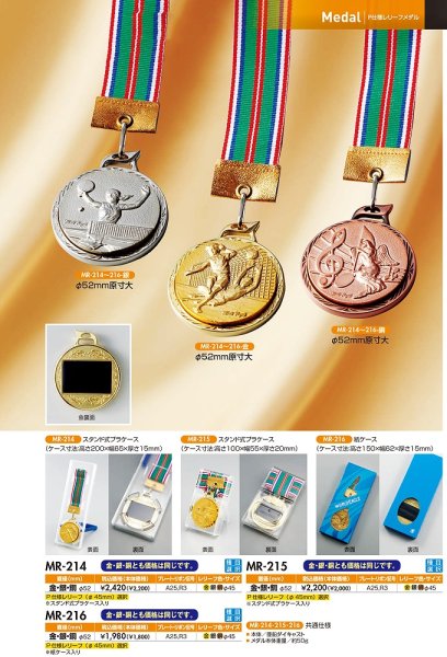 画像1: MR-214 / MR-215 / MR-216メダル　【直径52ｍｍ】　レリーフ選べます　【30%OFF】【文字代無料】 (1)