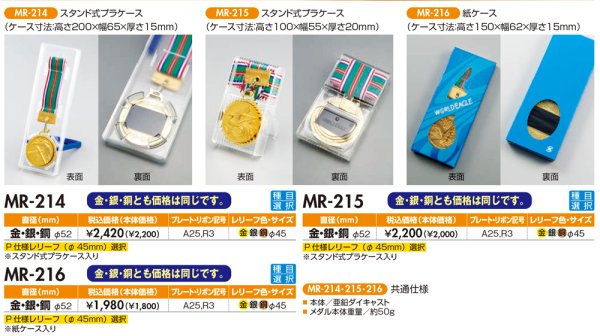 画像2: MR-214 / MR-215 / MR-216メダル　【直径52ｍｍ】　レリーフ選べます　【30%OFF】【文字代無料】 (2)