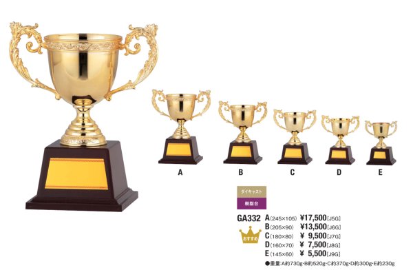 画像1: ダイキャスト金属製　優勝カップ　GA332 （旧 GA219） (1)
