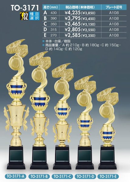 画像1: トロフィー　TO-3171  （旧：TO-3288）　 【30%OFF】 (1)