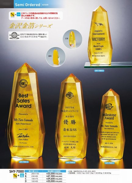 画像1: ◆金沢金箔◆　クリスタルトロフィー　/　SHY-7000　〜印刷で文字やマークを表現〜【30%OFF】 (1)