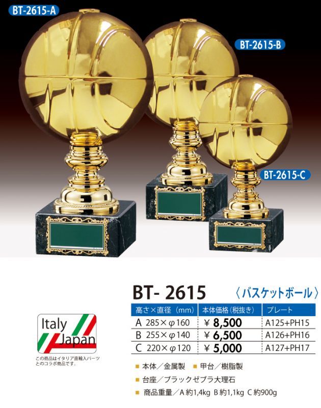 Made In Italy バスケットボール ブロンズトロフィー Bt 2615 30 Off