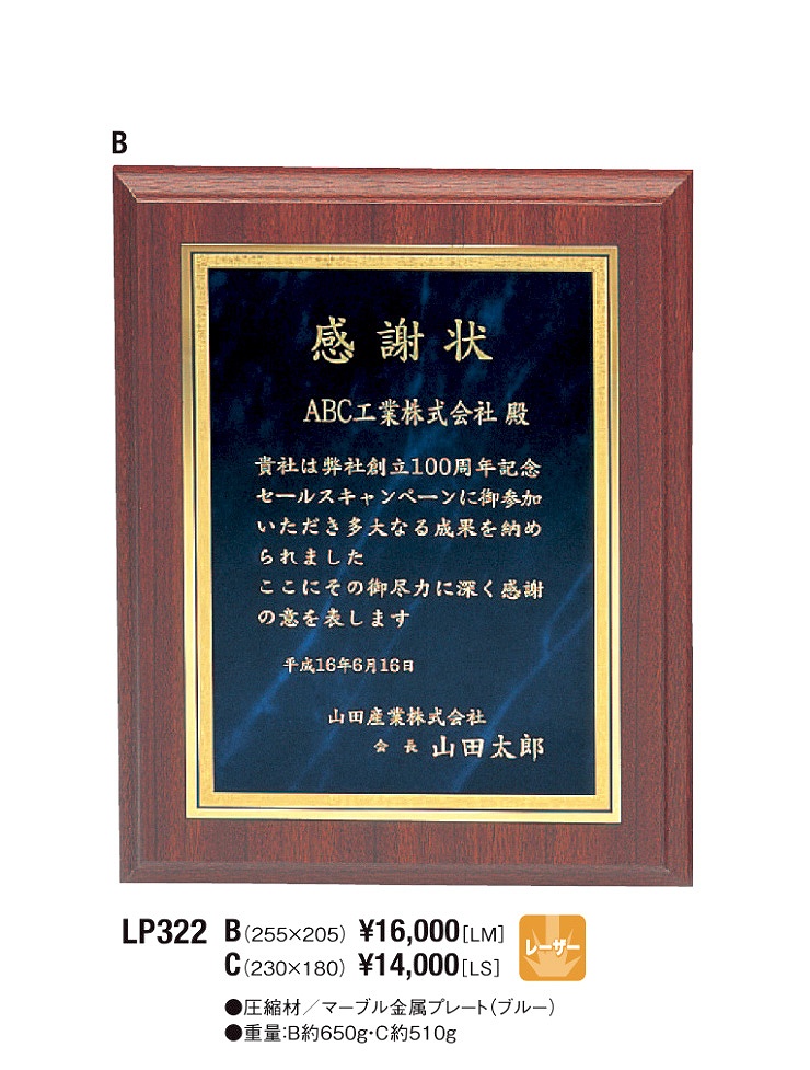 表彰楯 木製板 金属プレート レーザー彫刻 Lp322 青 Lp323 赤茶