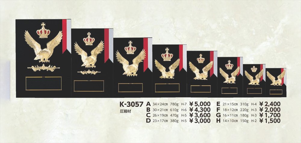 スペシャルオファ シックな表彰楯 AK-1547-1548A