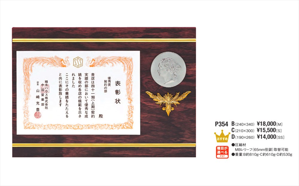 Japan Style 表彰楯 P354 メダル付き 鳳凰プレート 鮮やか発色フルカラーｕｖ印刷