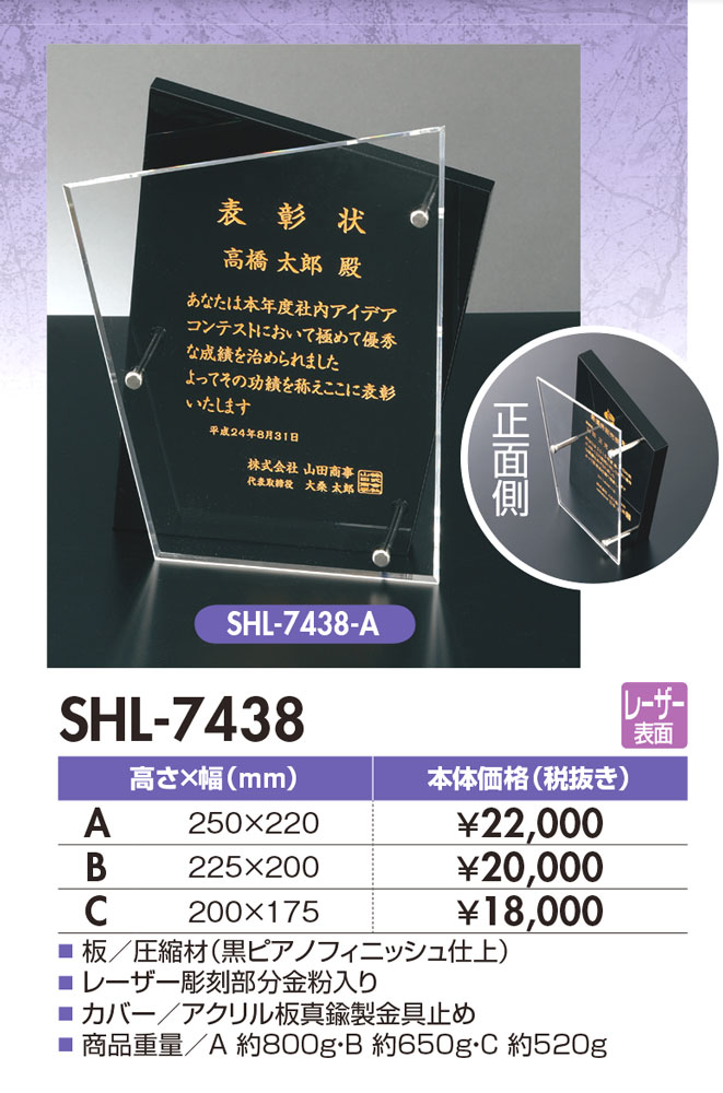 表彰楯 木製 ピアノフィニッシュ 金粉入り文字 透明アクリル板 Shl 7438 レーザー彫刻